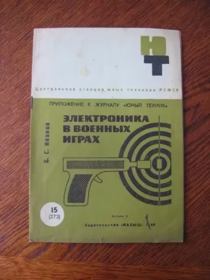 Elektronika karo žaidimuose