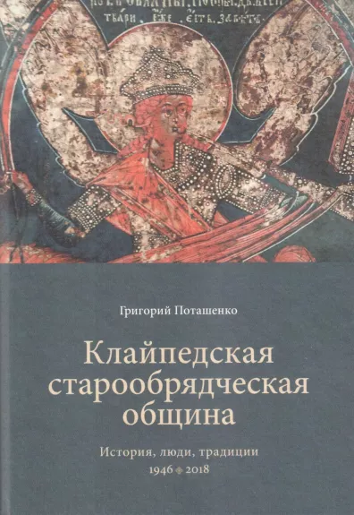 Klaipedskaja staroobriadcheskaja obshina:  istorija, liudi, tradicii. 1946–2018.