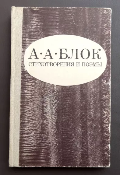 Eilėraščiai ir poemos