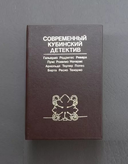 Современный кубинский детектив