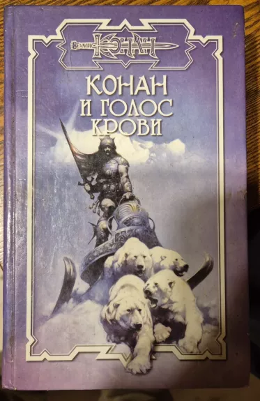 Konanas ir kraujo balsas