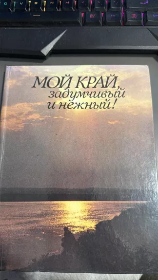 Mano kraštas, svajingas ir švelnus!