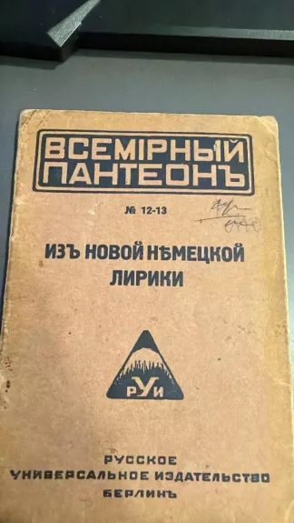 Iš naujosios vokiečių lyrikos