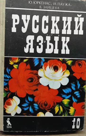 rusų kalbos vadovėlis 10kl