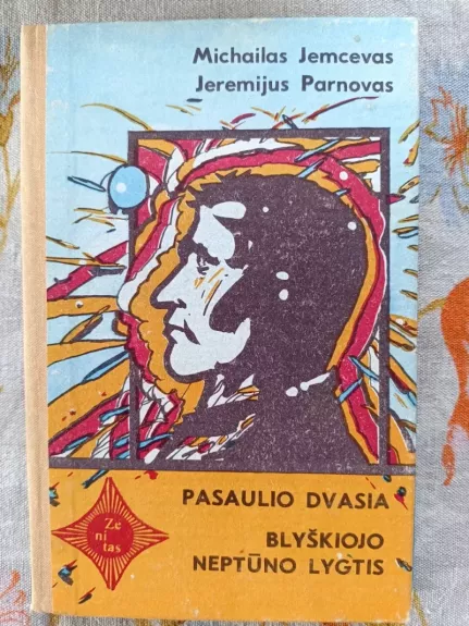 Pasaulio dvasia. Blyškiojo Neptūno lygtis