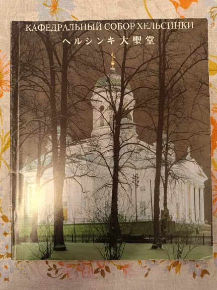 KATEDRALNYJ SOBOR HELSINKI