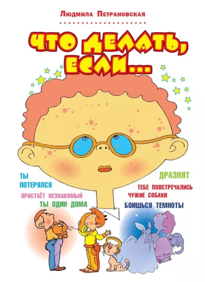 Čto delatʹ, esli...