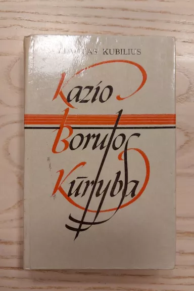 Kazio Borutos kūryba