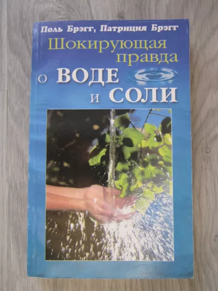 Šokirujuščaja pravda o vode i soli