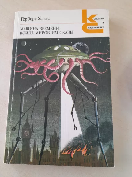 Laiko mašina, Daktaro Moro sala