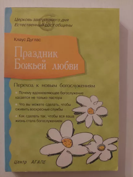 Dievo meilės šventė (rusų k.)