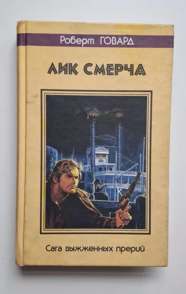 Tornado veidas (rusų k.) 1998