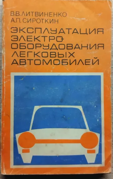 Lengvųjų automobilių elektros įrangos eksploatacija