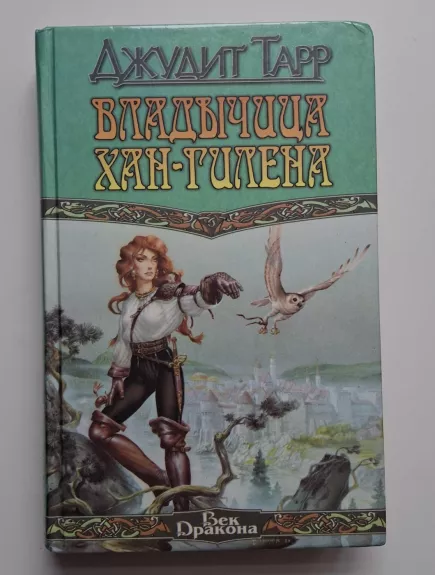 Han-Gileno valdovė (rusų k.) 1998