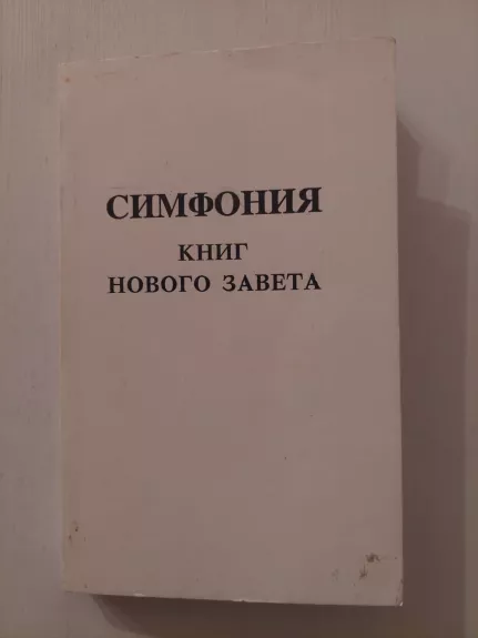 Naujojo Testamento simfonija (rusų k.)