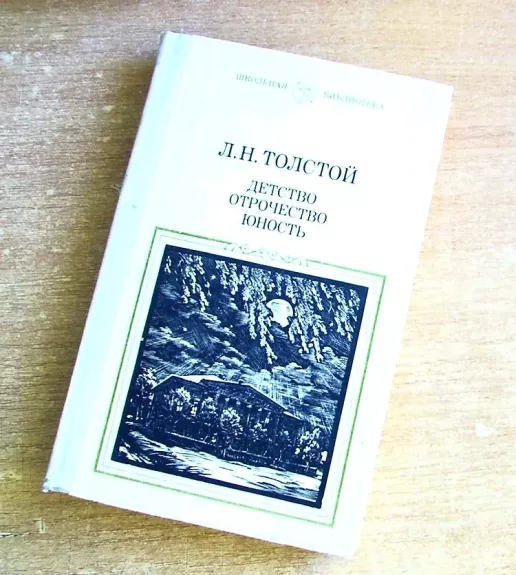 Detstvo. Otrocestvo. Junost