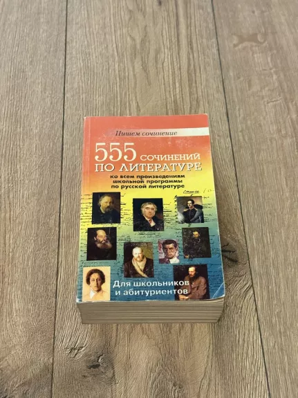 555 rašinių literatūroje pagal visus mokyklos programos rusų literatūros kūrinius