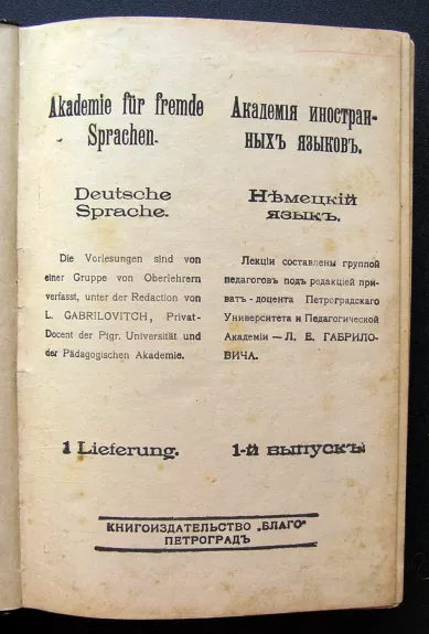 Užsienio kalbų akademija. Vokiečių kalbos kursas, 4 leidimai, 1913 m.