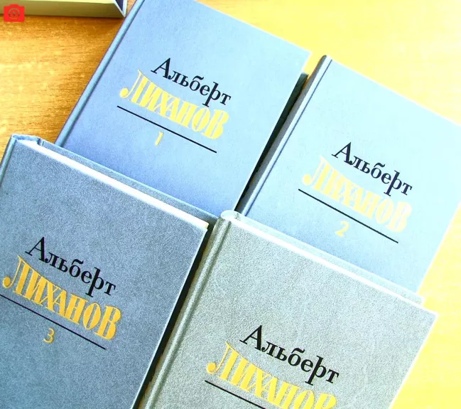 Albert Likhanov Raštai I-IV