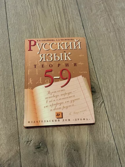 Rusų kalba. Teorija. 5–9 klasės