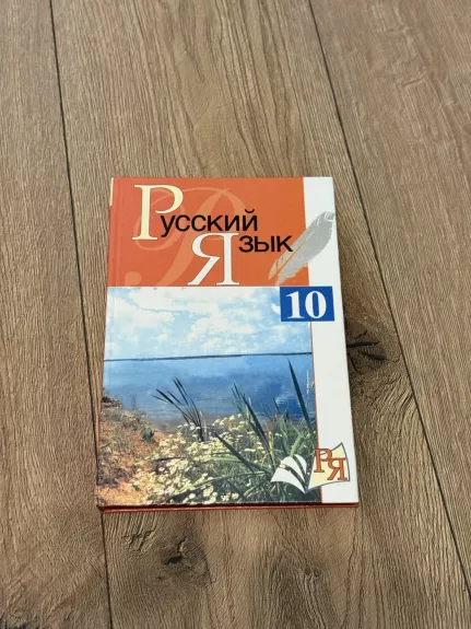 Rusų kalba 10 klasei
