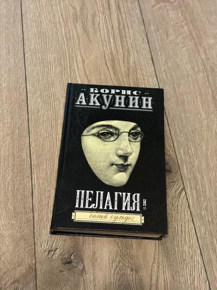 Pelagija ir baltasis buldogas