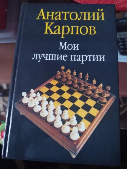 Mano geriausia partija