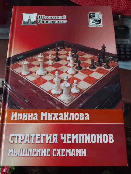 Čempiono strategija