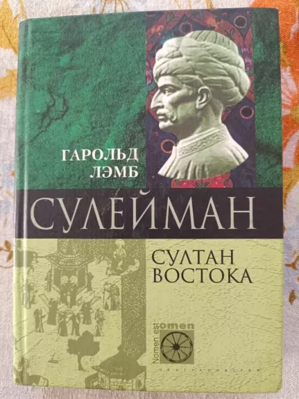Suleiman sultan vostoka