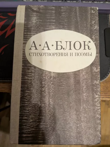 Stichotvorenija i poemy