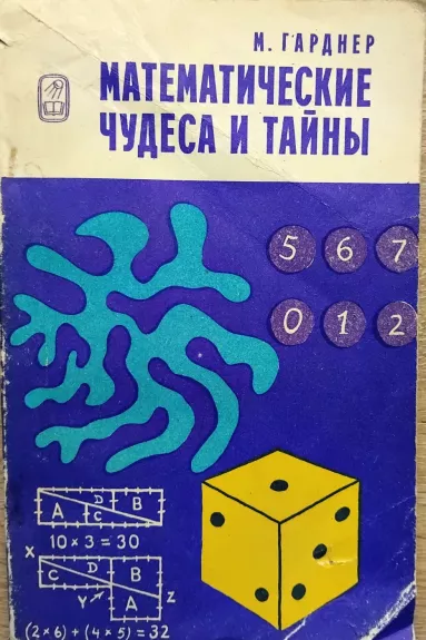 Matematiniai stebuklai ir paslaptys