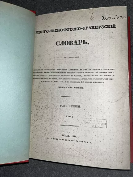 Dictionnaire Mongol–Russe–Français, tome premier