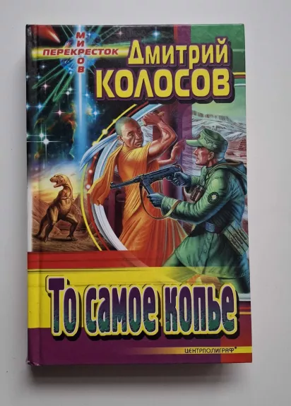 Ta pati ietis (rusų k.) 2001