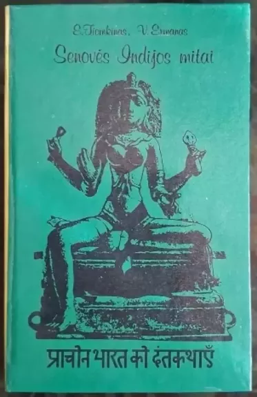 Senovės Indijos mitai