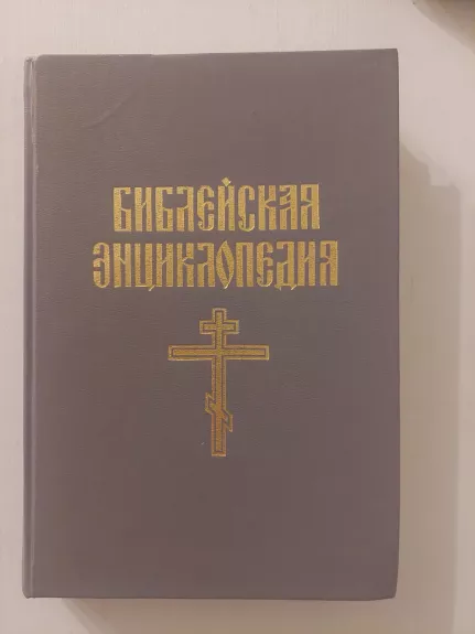 Biblijos enciklopedija N-O (rusų k.)