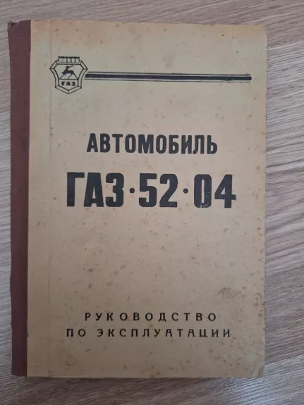 Automobilis GAZ-52-04