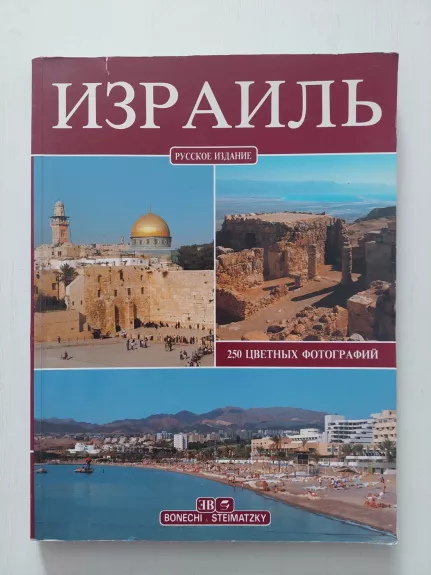 Izraelis (rusų k.)