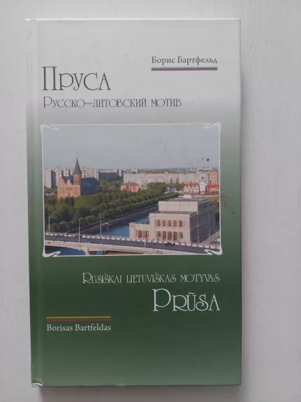 Prūsa. Rusiškai lietuviškas motyvas