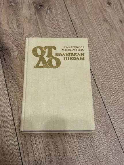 Nuo lopšio iki mokyklos