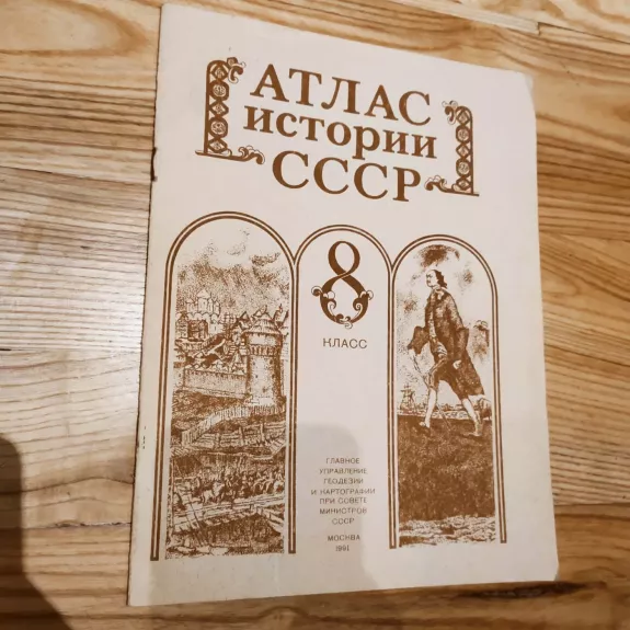 Atlas istorii SSSR 8 kl.