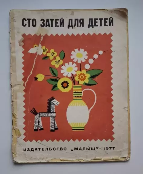 Šimtas idėjų vaikams (rusų k.) 1977