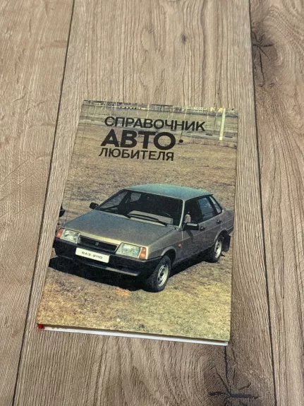 Automobilio mėgėjo žinynas