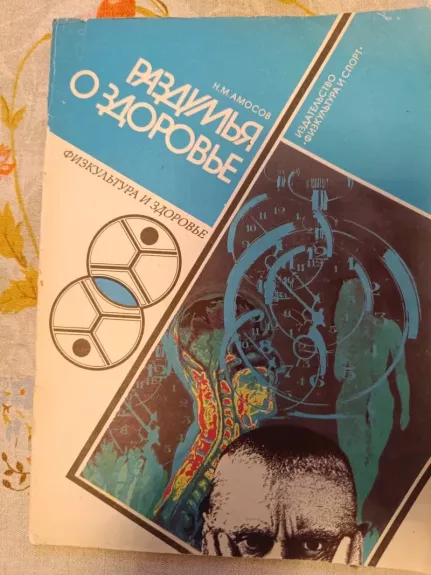 Razdumija p zdorovje fizkultura i zdorovje