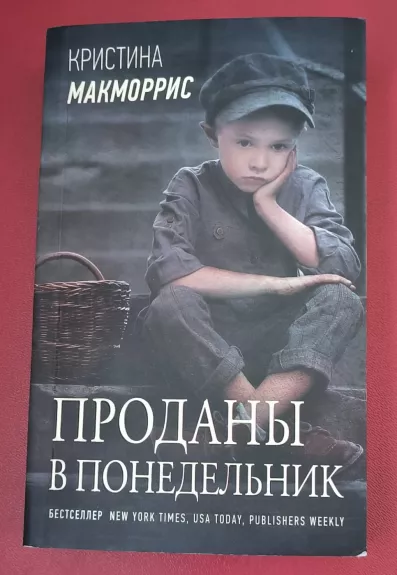 Prodany v ponedelnik