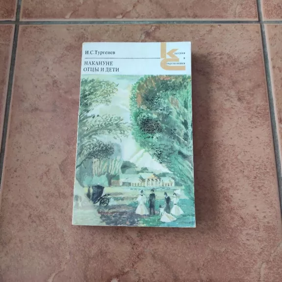 Nakanune. Otcy i deti