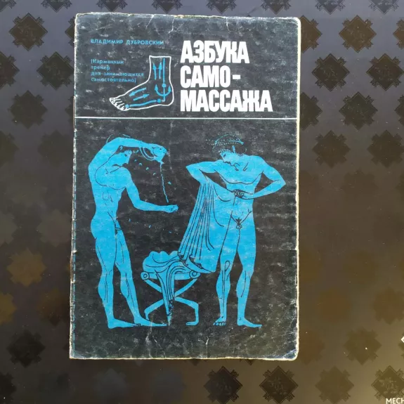 Azbuka Samo-massaža