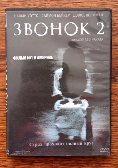 Siaubo filmo „Skambutis 2“ (The Ring Two) DVD, rusų k.