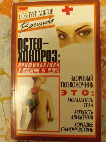 osteochondroz profilaktika i iscelenie ot neduga