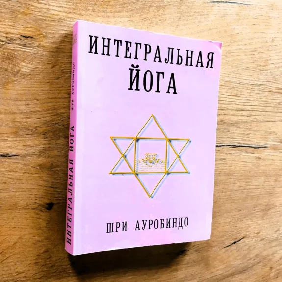 Integralnaja Joga