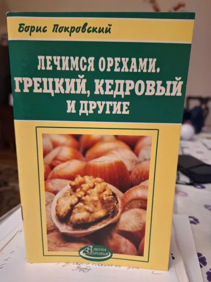 Gydomės riešutais: graikiški, kedro ir kiti